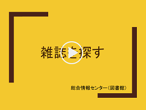 雑誌を探す