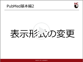 PubMed基本編2