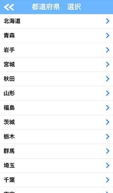 都道府県選択画面